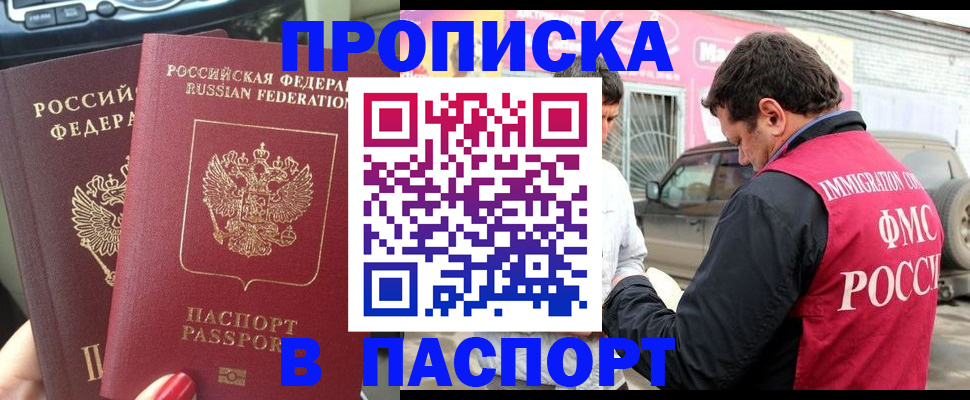 прописка для кредита в Анапе