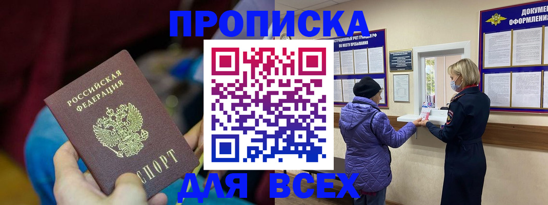 прописка паспорт в Анапе