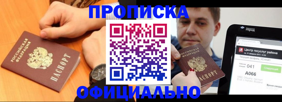 прописка поиск в Анапе