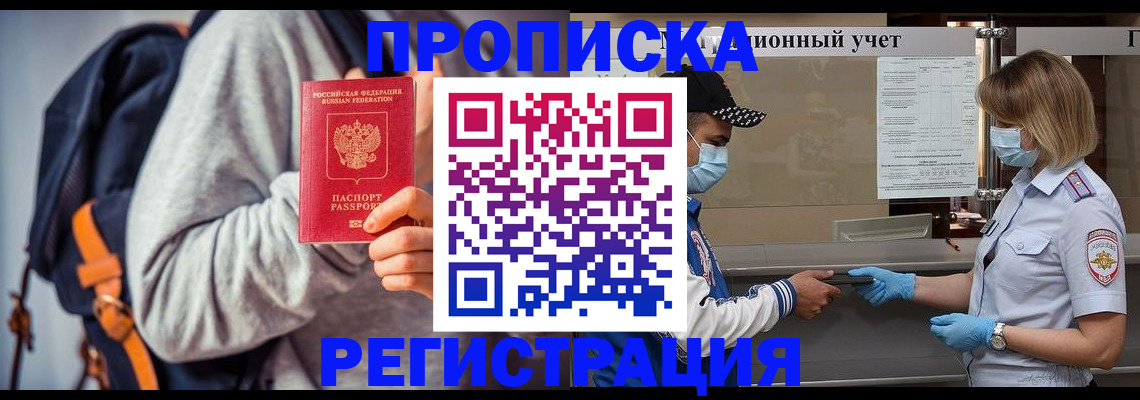 временная прописка в Анапе