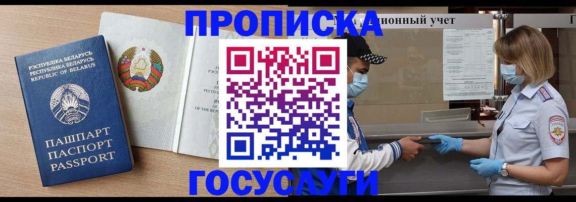 временная прописка в Анапе